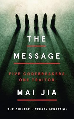 The Message by Mai Jia NEW BOOK