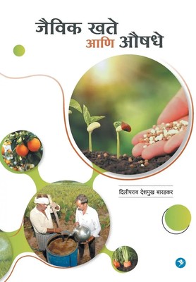 Diliprao Baradkar Deshmukh | Jaiveek Khate aani Aushadhe | Taschenbuch | Marathi