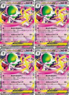 Pokemon Card Mega Gardevoir ex RR x4 042/063 M1S Mega Symphonia