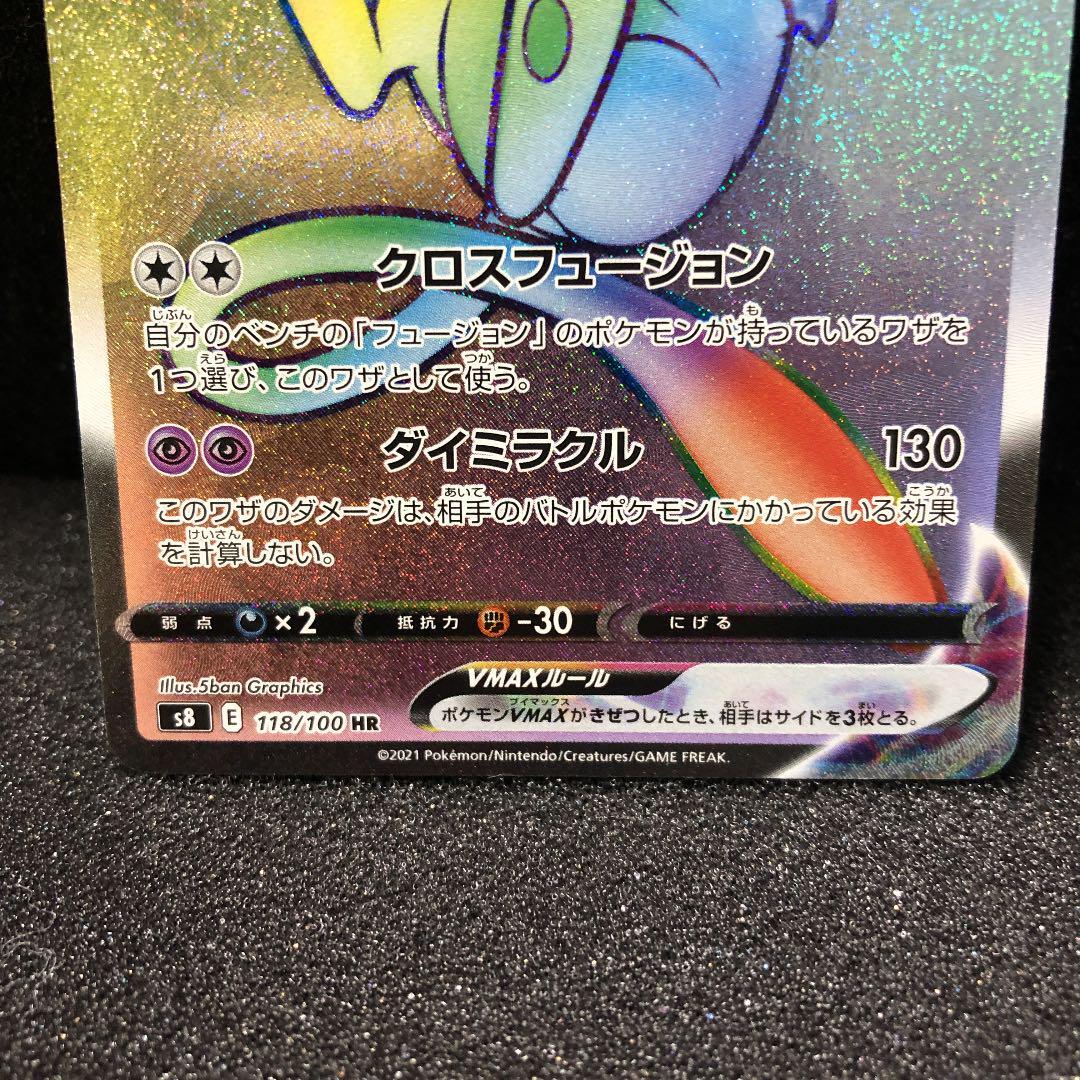 Pokemon Card Japanese Mew VMAX HR 118/100 S8 Fusion Arts Pokemon Card Japanese Mew VMAX HR 118/100 S8 Fusion Arts