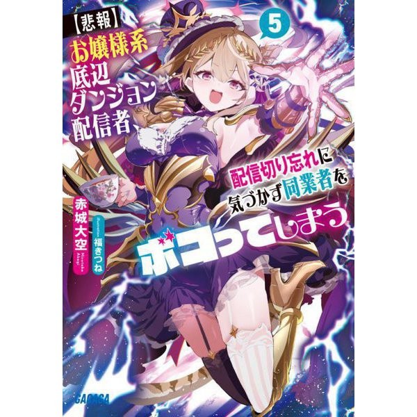 Breaking News Low-Rank Dungeon Streamer "Ojou-sama" Type Light Novel Japanese Us
