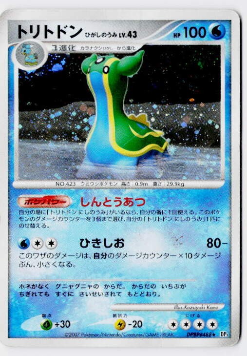 Gastrodon East Sea DPBP#488 Shining Darkness Pokemon Japanese Unlimited Holo DMG