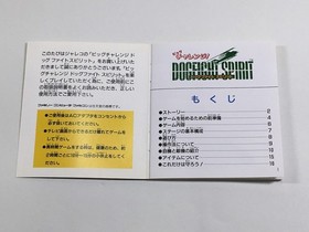 DL2206 Big Challenge! Dogfight Spirit BOXED Famicom Disk Japan