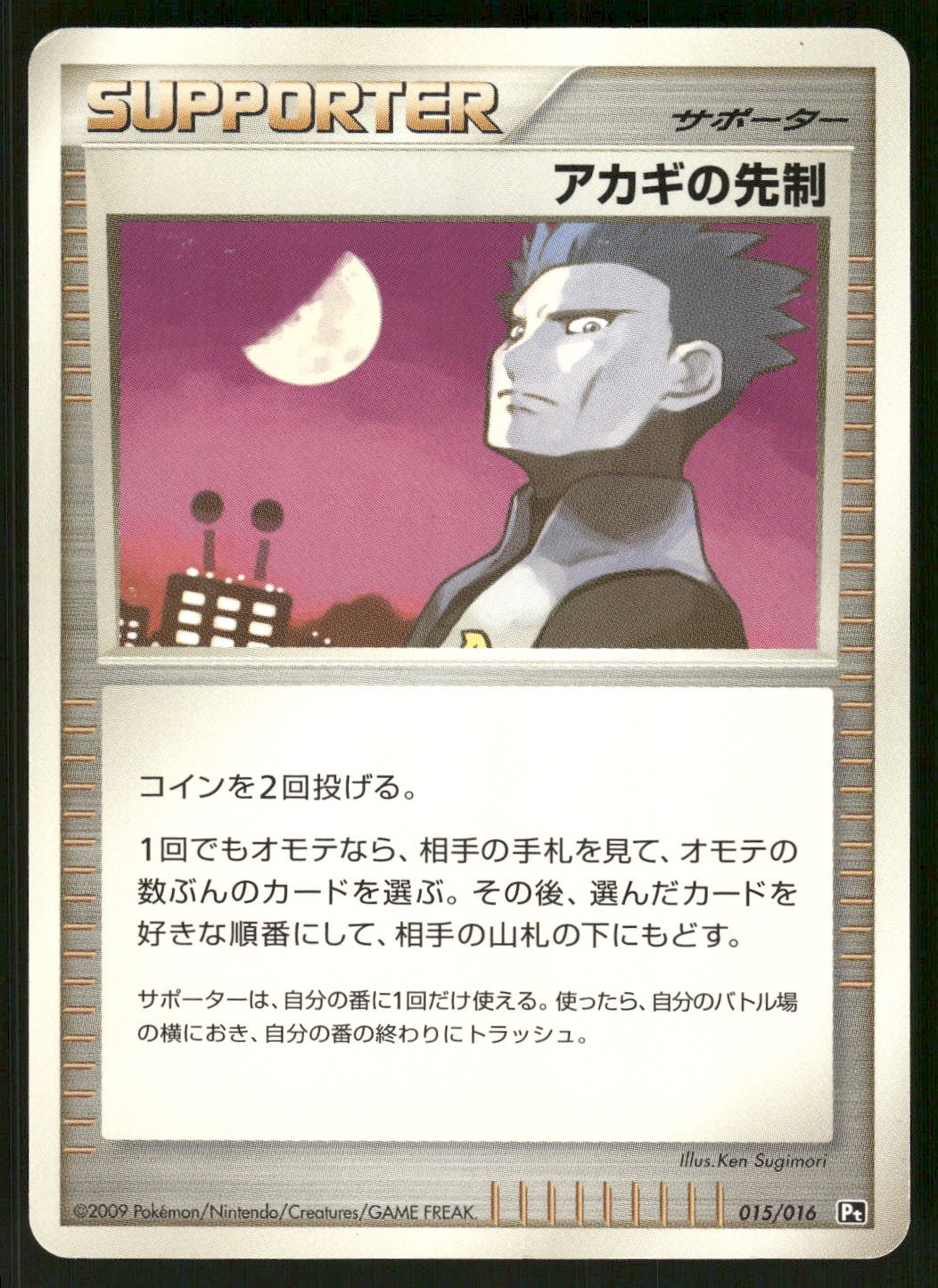 2009 HP Pokemon Cyrus's Initiative 090/100 Beat of the Frontier Pt3 Japanese