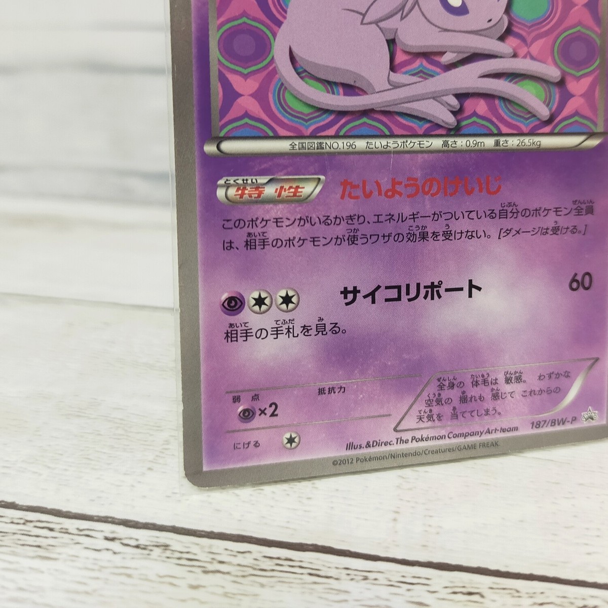 ポケモンカード エーフィ PROMO 187/BW-P Pokemon card Promo Espeon 187/BW-P Eevee Collection Japanese TCG