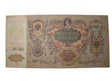 White Russian 1919 WWI era 500 ruble bank note one per bid
