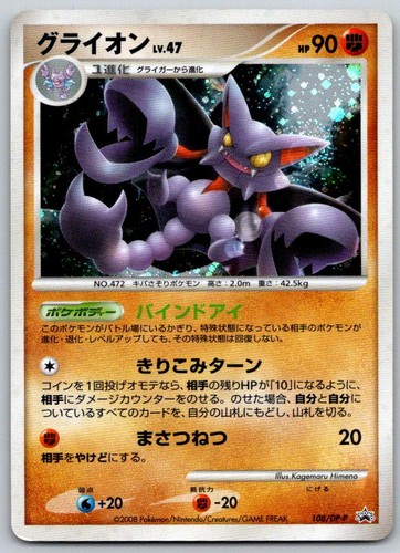 Gliscor 108/DP-P Promo Japanese Holo Rare (2008)