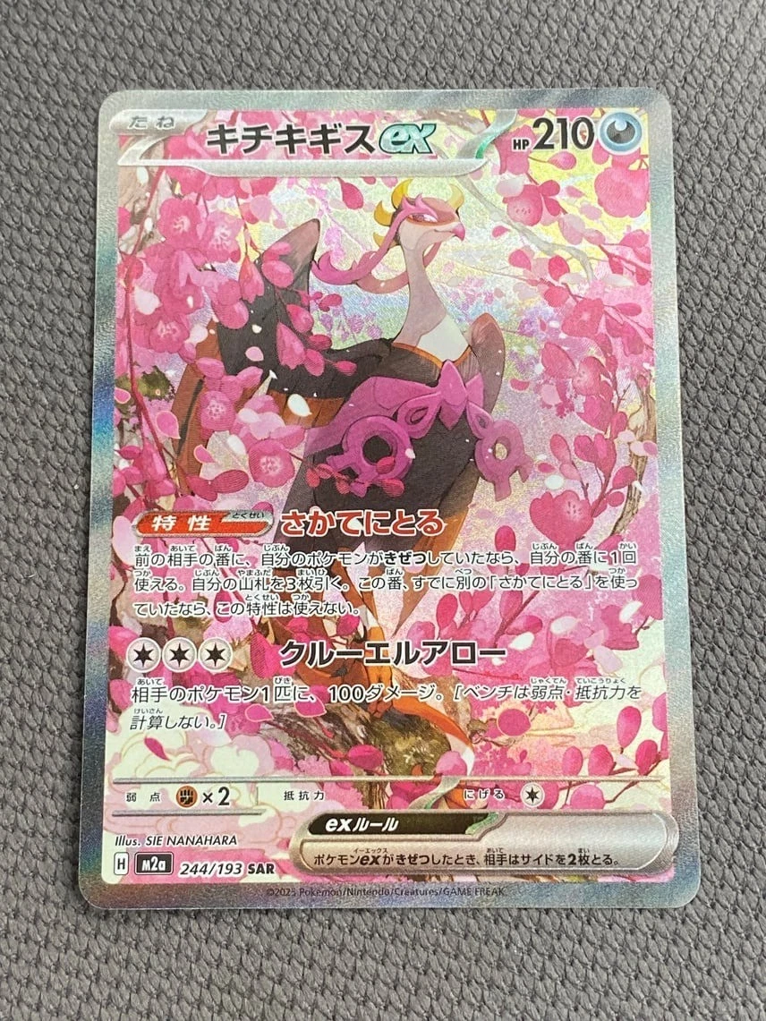 Pokemon Card Japanese Fezandipiti EX SAR 244/193 - MEGA DREAM ex