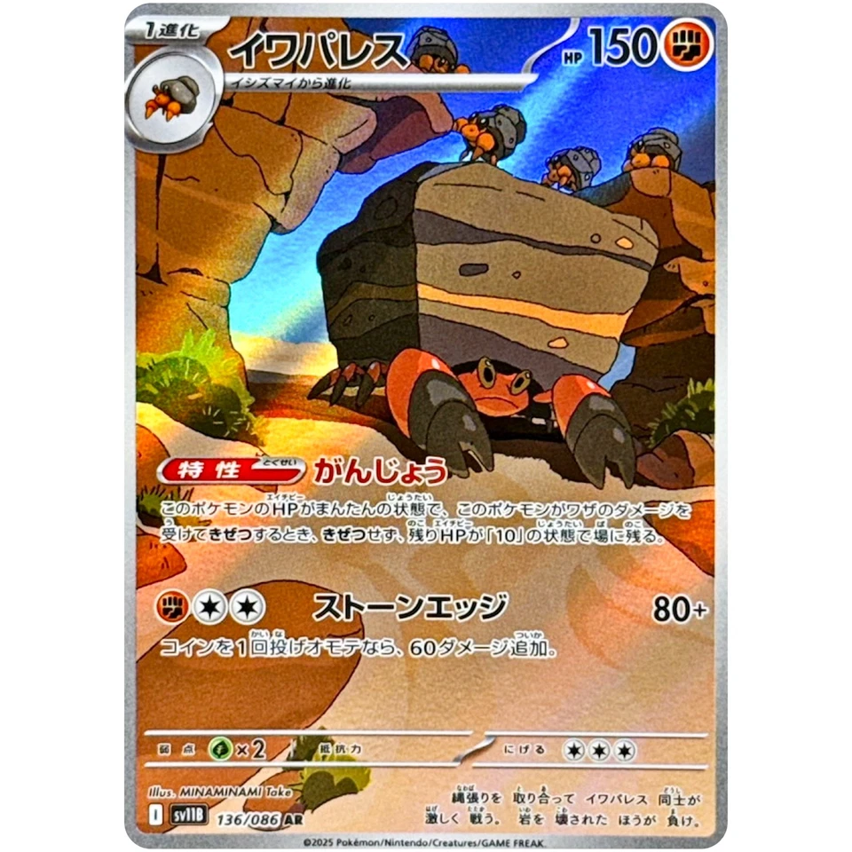 Crustle AR 136/086 SV11B Black Bolt - Pokemon Card Japanese Scarlet & Violet - Image 2 of 3
