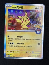 Taipei's Pikachu - 057/SV-P 057/SV-P Sv-P Promotional Cards Holo