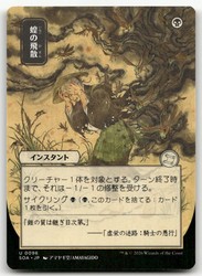 Locust Spray (JP Alternate Art) #96 Secrets of Strixhaven: Mystical Archive