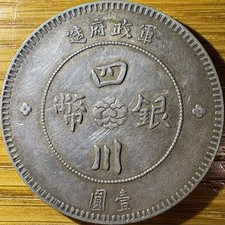 1912 中华帝国银币| eBay