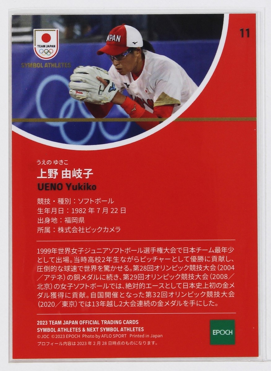 YUKIKO UENO (SOFTBALL) - 2023 TEAM JAPAN Card (black text) | eBay