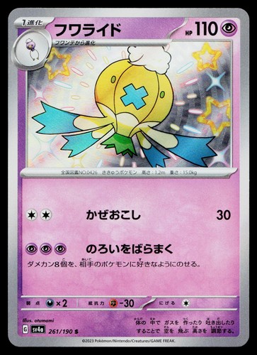 Drifblim 261/190 Shiny Shiny Treasure ex Pokemon Japanese Near Mint