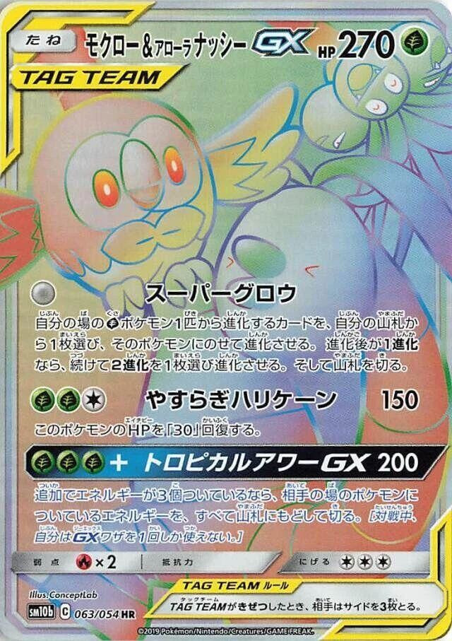 Rowlet & Alolan Exeggutor GX 063/054 Sm10b: Sky Legend
