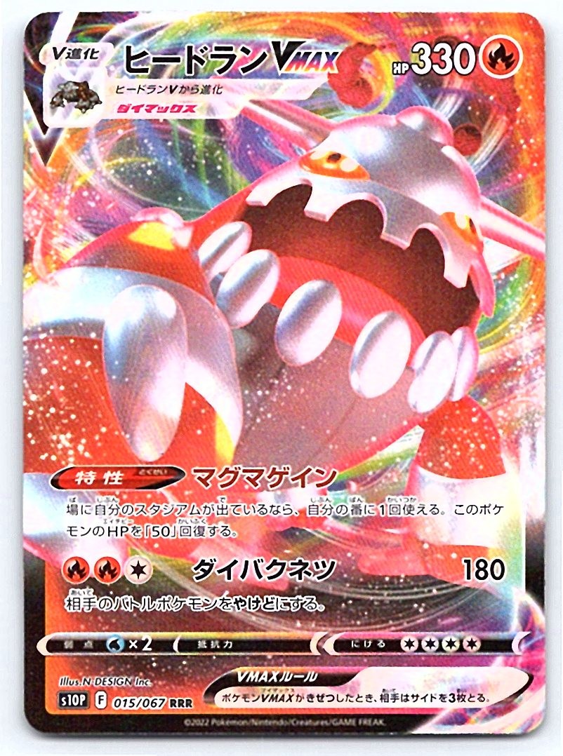 Pokemon Heatran VMAX S10P: Space Juggler #015/067 [Near Mint or Better]