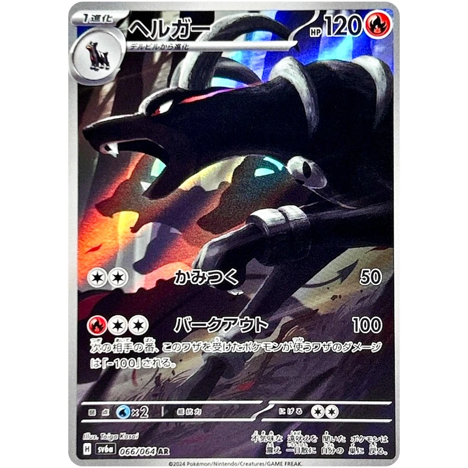 Night Wanderer AR Complete Set of 12 065-076/064 SV6a - Pokemon Card Japanese - Image 3 of 4
