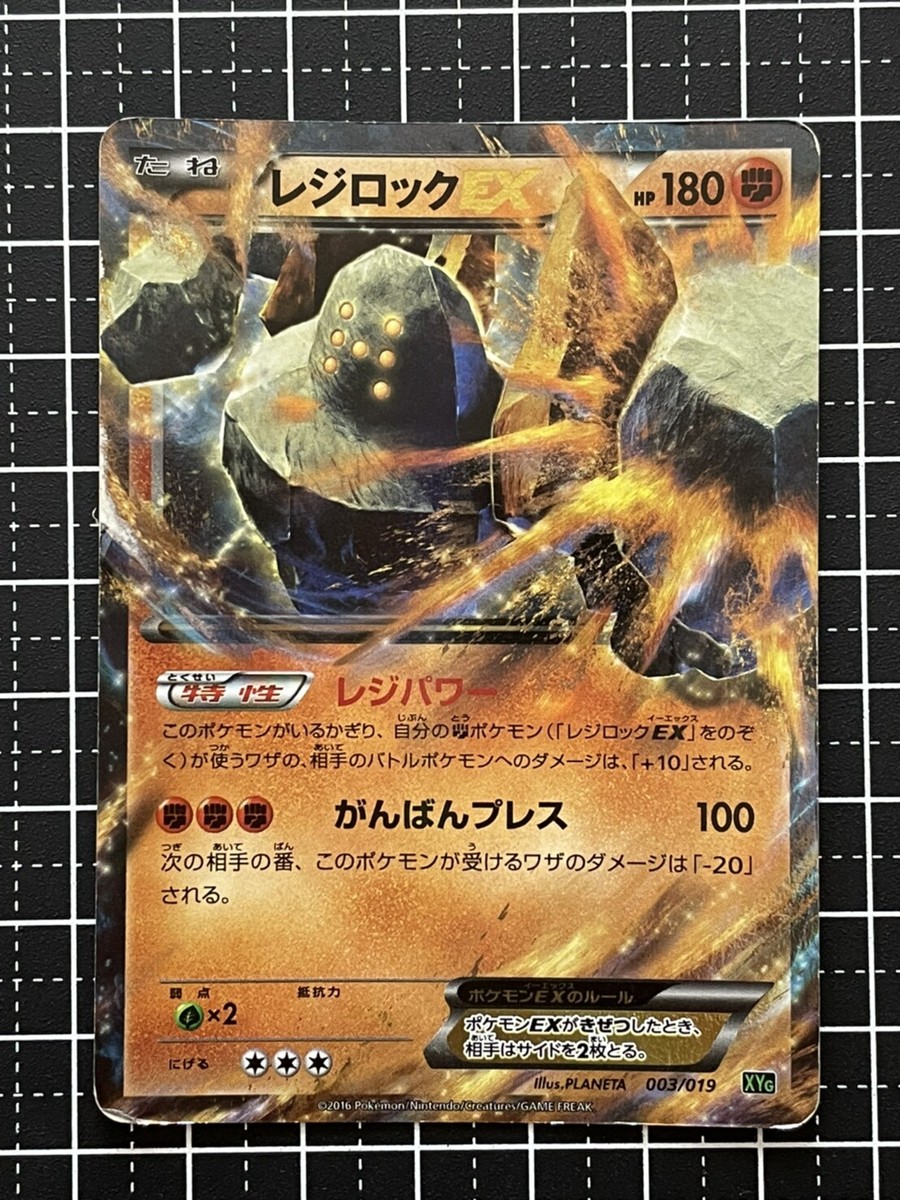 PSA10 レジロックEX 003/019 【公式ショッピングサイト】