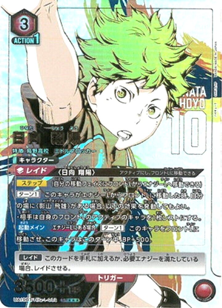 Union Arena Card Haikyu!! Shoyo Hinata SR Super Parallel Rare