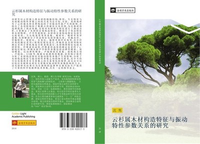 yun shan shu mu cai gou zao te zheng yu zhen dong te xing can shu guan xi de yan