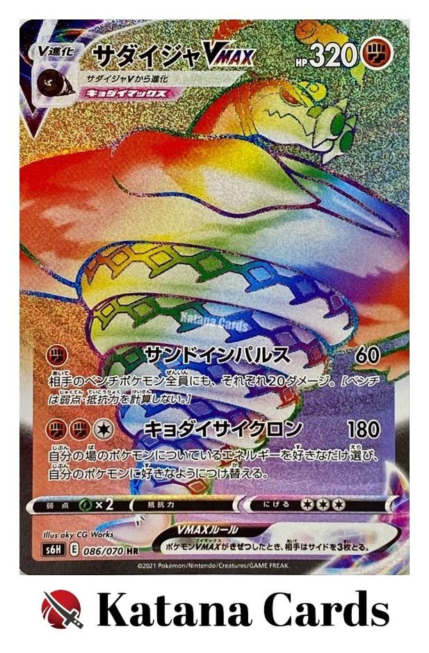 EX/NM Pokemon Cards Sandaconda VMAX Hyper Rare (HR) 086/070 S6H Japanese