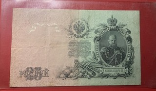 Russia banconota 25 rubli 1909 (1)