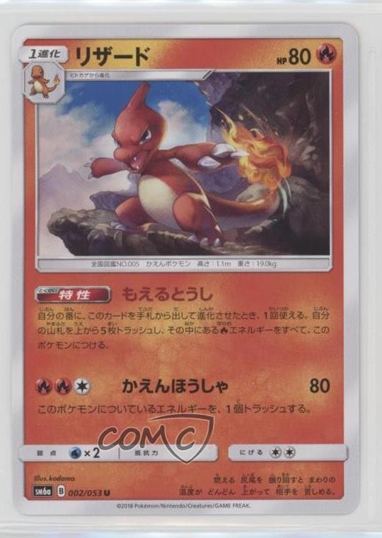 Charmeleon Japanese Pokémon Sun & Moon Dragon Storm (SM6a) #002