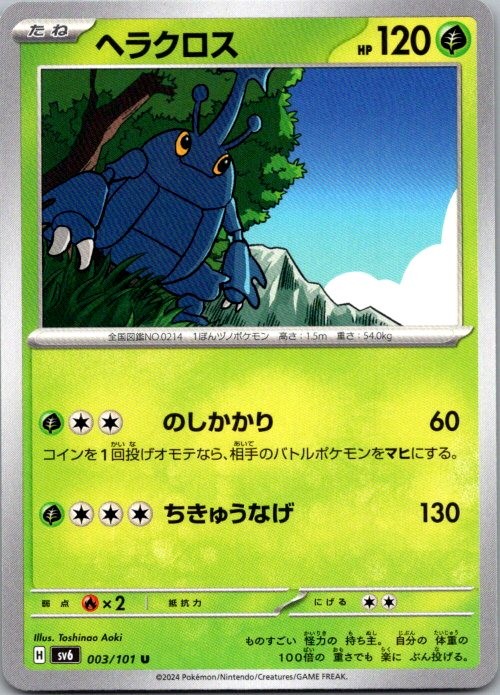 Heracross 003/101 Uncommon Mask of Change Pokemon Japanese Near Mint