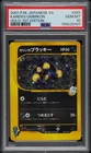 2001 POKEMON JAPANESE VS 1ST EDITION #091 KAREN'S UMBREON-HOLO PSA 10