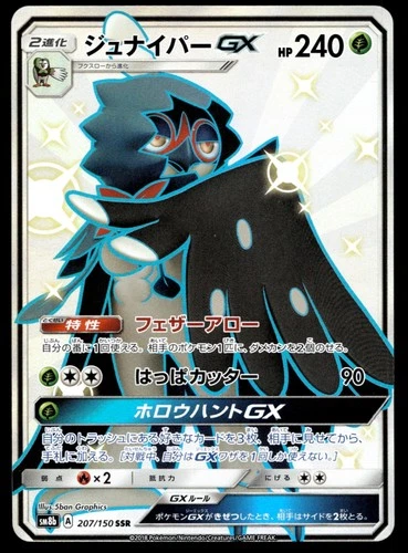 Japanese Pokemon Decidueye GX 207/150  SM8b: GX Ultra Shiny NM