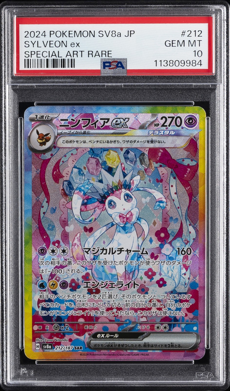 2024 POKEMON JPN SV8A-TERASTAL FEST EX SPECIAL ART RARE #212 SYLVEON EX PSA 10