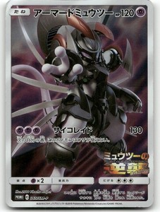 Armored Mewtwo | eBay