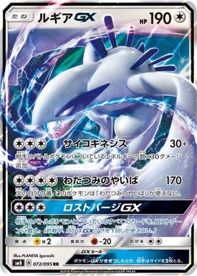 Lugia GX RR 072/095 SM8 Super Burst Impact Pokemon Card Japanese Sun & Moon NM
