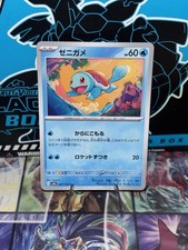 Squirtle 007/165 Sv2a: Pokemon Card 151 Regular (Japanese) for