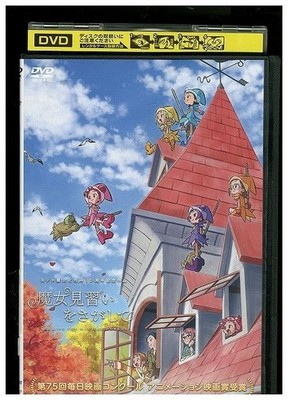 DVD Looking for a Witch Apprentice