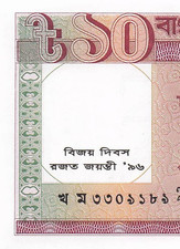 Bangladesh / Commemorative  10  Taka 1996  P 32  Uncirculated Banknote WA