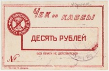 UKRAINE Kharkov Technological Institute 10 RUBLES 1922 aUNC