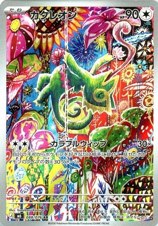 25+ Kecleon Pokémon TCG Cards for sale | Updated Oct 2026
