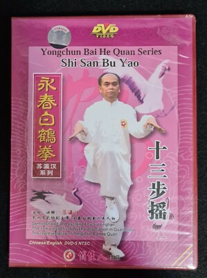 DVD Learning Chinese Martial Arts Yongchun Bai He Quan: Shi San Bu Yao
