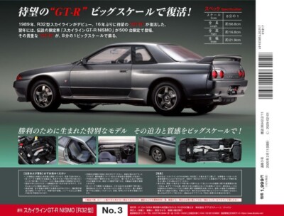 DeAGOSTINI NISSAN SKYLINE GT-R NISMO R32 type Weekly 1/8 scale Vol