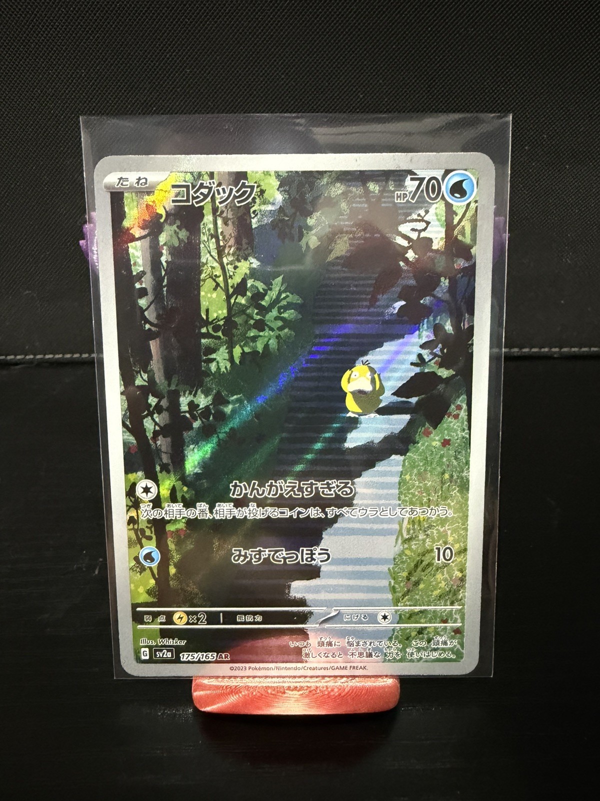 Pokémon Psyduck - Art Rare SV2a: Pokemon Card 151 175/165 NM