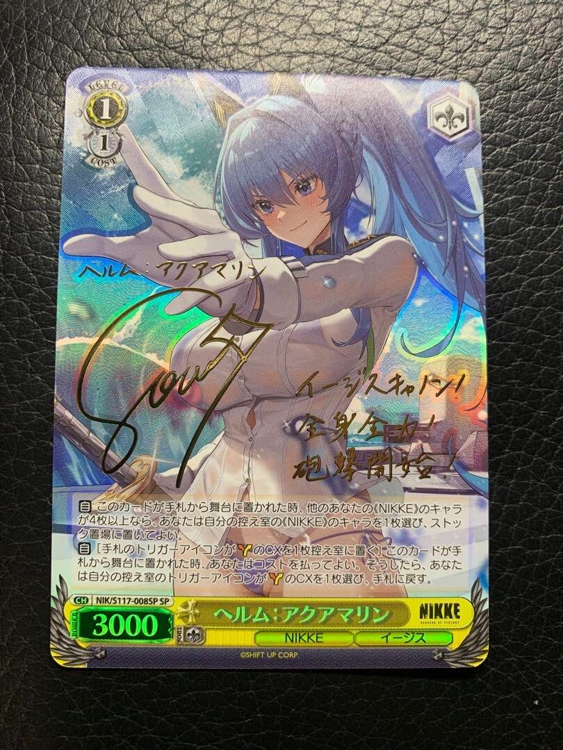 ARS9 ヴァイスシュヴァルツ NIKKE ヘルム アクアマリン SP サイン NIKKE Helm: Aqua Marine Signed Card SP Weiss Schwarz NIK/S117