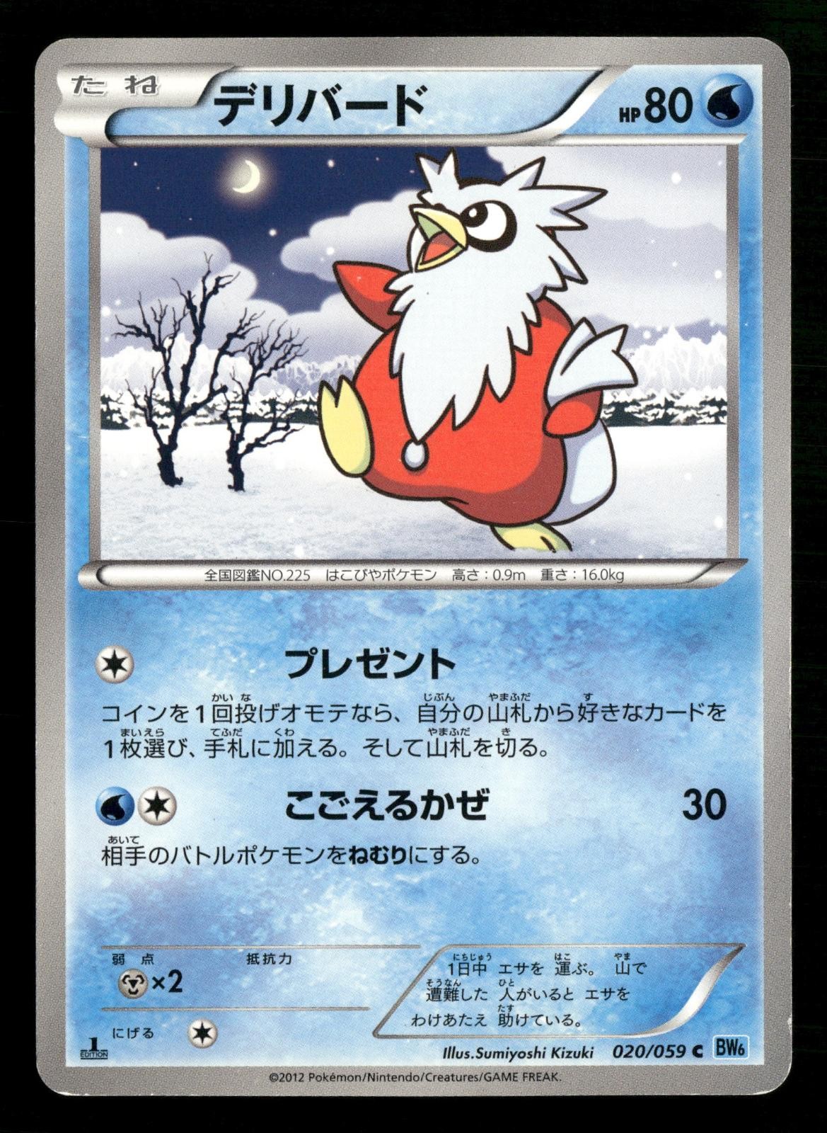 Delibird 020/059 Common Freeze Bolt Pokemon Japanese 1st Edition MP