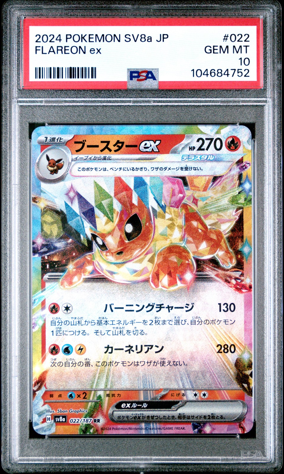 Flareon ex 2024 Japanese Terastal Fest ex #022/187 Double Flareon ex 2024 Japanese Terastal Fest ex #022/187 Double
