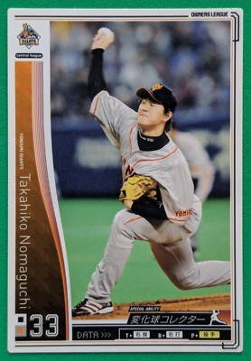 TAKAHIKO NOMAGUCHI 33 YOMIURI GIANTS JAPAN PRO BASEBALL BANDAI