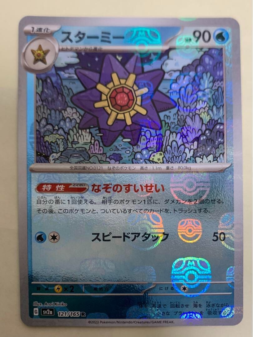 Pokemon Card Starmie R Master ball 121/165 sv2a Pokemon card 151