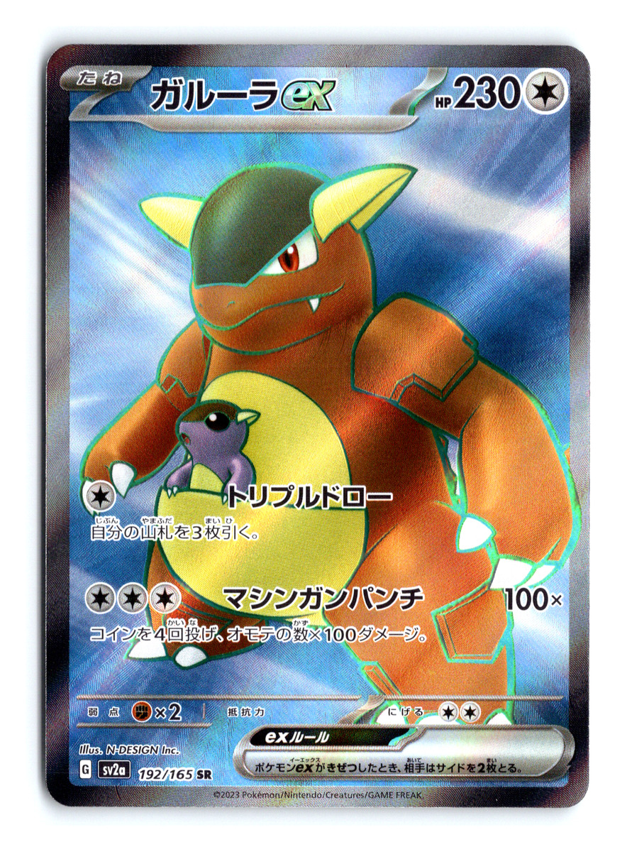 Pokemon Trading Card Game SV2a 192/165 SR Kangaskhan ex (Rank A)