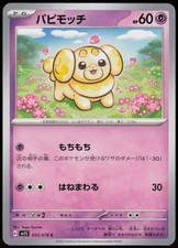 Fidough 033/078 Scarlet ex Pokemon Japanese Near Mint