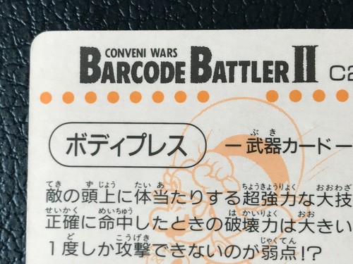Body Press Super Mario World Barcode Battler 2 Vintage Card Japanese NINTENDO - Picture 7 of 10