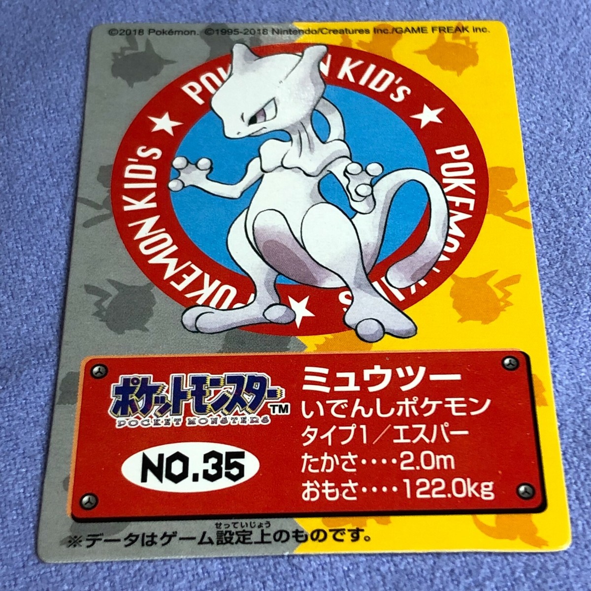 ポケモンキッズ 1995 ミュウツー No.35 ポケットモンスター Pokemon Card - Japanese Bandai Kids Mini Card - No.35 Mewtwo
